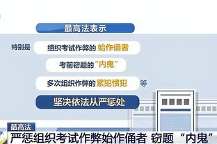 米切尔：队里球员和教练都要统一战线 作为领袖我要学会去倾听